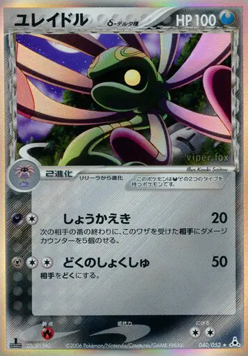 Carta ゆっくり(デルタ種) 40/52 de ホロンの幻影